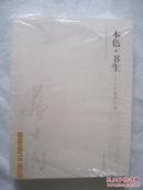 本色·书生——印象苏士澍【未开封 大16开】
