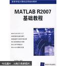 百分百正版   现货  MATLAB R2007基础教程  9787302180142  刘慧颖  清华大学出版社