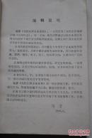 当代江西企业家传【本书分为大，中，小型和乡镇企业四部分。反映江西省工商企业在改革开放中所发生的显著变化】【人物是：万里扬。王长春。邓进瑞。刘铎隆。刘湘清。关兆初。毕必胜。肖震孚。吴广团。邱敬禹。张佩琦。胡健。彭泽。万刚。万树荣。王乐云。刘瑞。刘茂军。刘国贤。刘经耀。杨水源。李仁曼。李杰卫。李德林。吴玉书。吴礼岳。吴树勋。余秉绶。邱家启。邹云。张全礼。张果喜。陈柏恒。易守琪。罗文。周毅侯。郑宗文等】