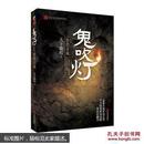 鬼吹灯1到8全套正版