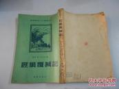 匪巢覆灭记