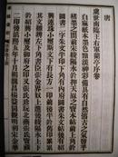 超大开本大铅字：墨缘汇观 一函六册全