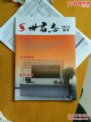 世君志2012创刊号