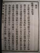 超大开本大铅字：墨缘汇观 一函六册全