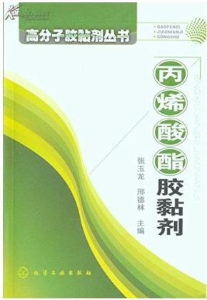 瞬间胶技术、瞬间超能胶王生产工艺配方及应用