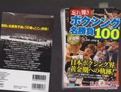 《博击名胜负100》平成编+昭和编 共两本 ，日文原版绝版本，裁切本