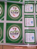 整版啤酒标：重啤集团安徽天岛啤酒有限公司：天岛超啤（34枚正标背标）拆零3元/每枚
