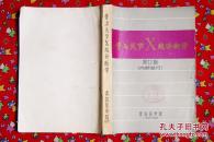 骨与关节X线诊断学