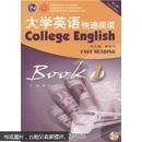 大学英语系列教材：大学英语快速阅读（第3版）（附CD－ROM光盘1张）