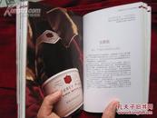 葡萄酒鉴赏手册 Wine Guide