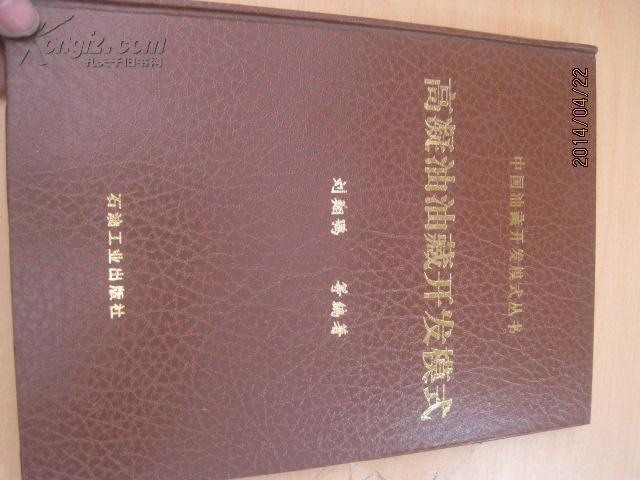 8516高凝油油藏開(kāi)發(fā)模式  精