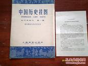 1960年 老版中国历史教学挂图：《新石器时代的定居生活》（封、图、文四件套，全开两张）