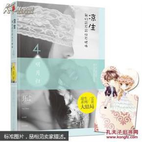 凉生，我们可不可以不忧伤4