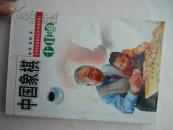 中国象棋十日通