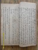 精写本《春温三字诀》成都张子培著一册全