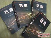 长沙文明创建丛书：历程、经典、方略(上下)【1套】