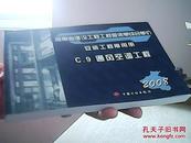 河南省建设工程工程量清单综合单价（2008）C.9通风空调工程