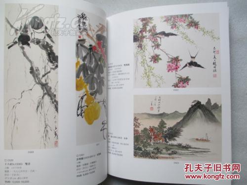 上海国际商品拍卖有限公司2014秋季艺术品拍卖会 中国书画油画水彩画专场