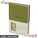 【正版】 中国哲学史补-三松堂全集-第三卷-第三版 9787101094657