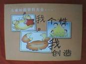 儿童绘画资料大全 动物分册（载有62种动物计1700余幅儿童想象画，由高级美术教师王丙辰精心创作，如猪、狗、豹、狼、鹅、鸡、牛、羊、蛇、乌龟、大象、猴子、狐狸、孔雀、老虎、猫头鹰等，为学习儿童画必备）