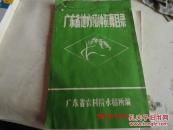 广东省地方稻种资源目录