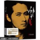 韩寒：最好的年代【馆藏品】