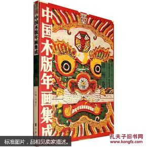 中国木版年画集成 漳州卷（木盒装，附盘1张，有印章）原价1200.