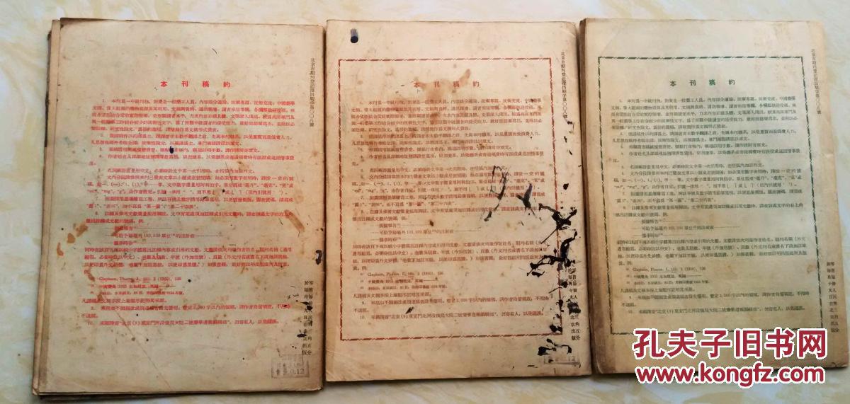 药学通报 1955年10月号 11月号 12月号