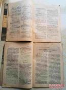 药学通报 1955年10月号 11月号 12月号