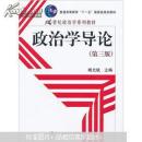 政治学导论