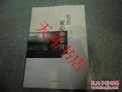 失去童心的岁月