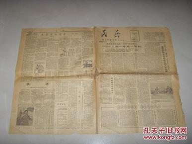 1965年3月15日《民兵》报，解放军报专刊第114号