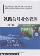 铁路信号业务管理