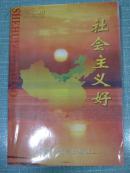 社会，主义好