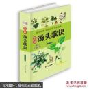 图解汤头歌诀——超值全彩白金版