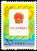 1992-20 宪法