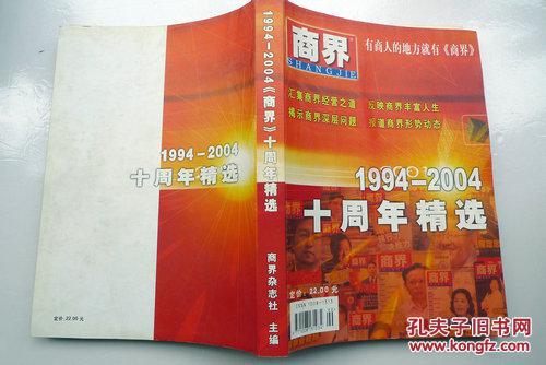 商界  1994-2004十周年精选