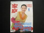 《家庭》1997年第6期（总第183期）致歉信刊文