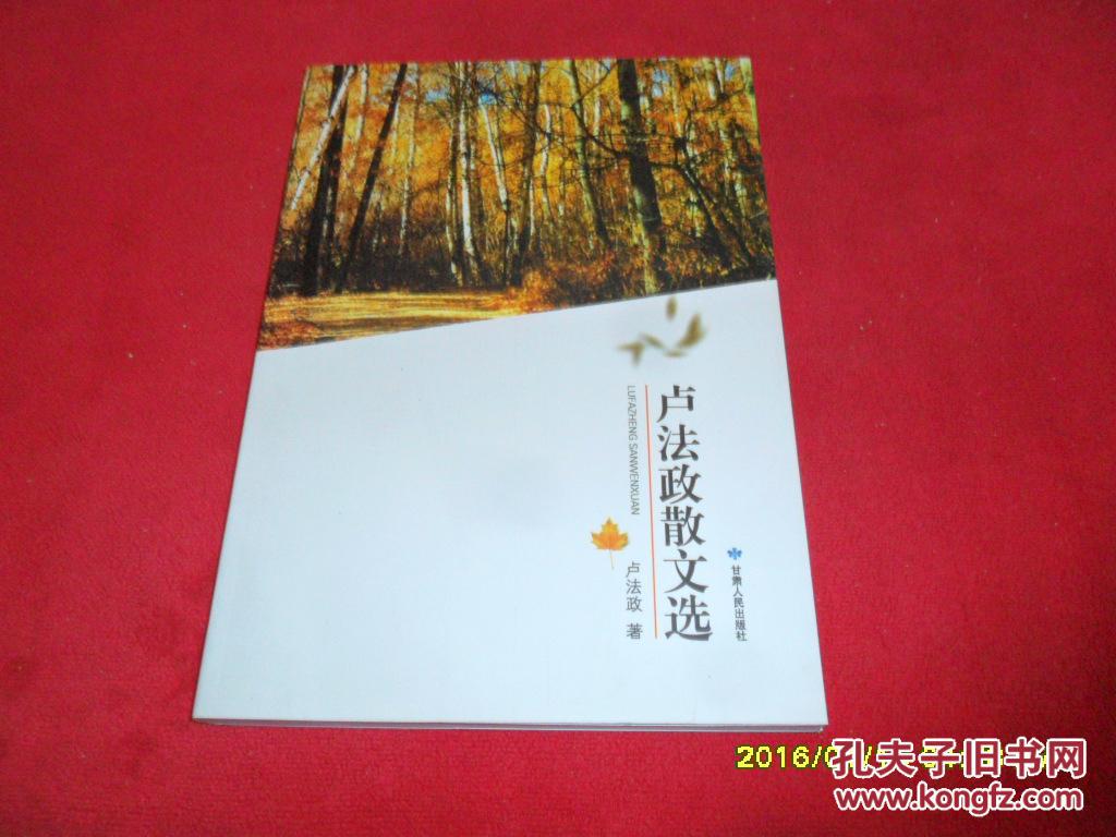 盧法政散文選