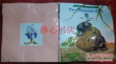 日本日文原版书ファ-ブル昆虫记の虫4   精装大16开 2007年初版4印 42页