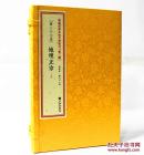 地理正宗3册第27函 增补四库未收方术汇刊第二辑正版风水书籍 古籍线装