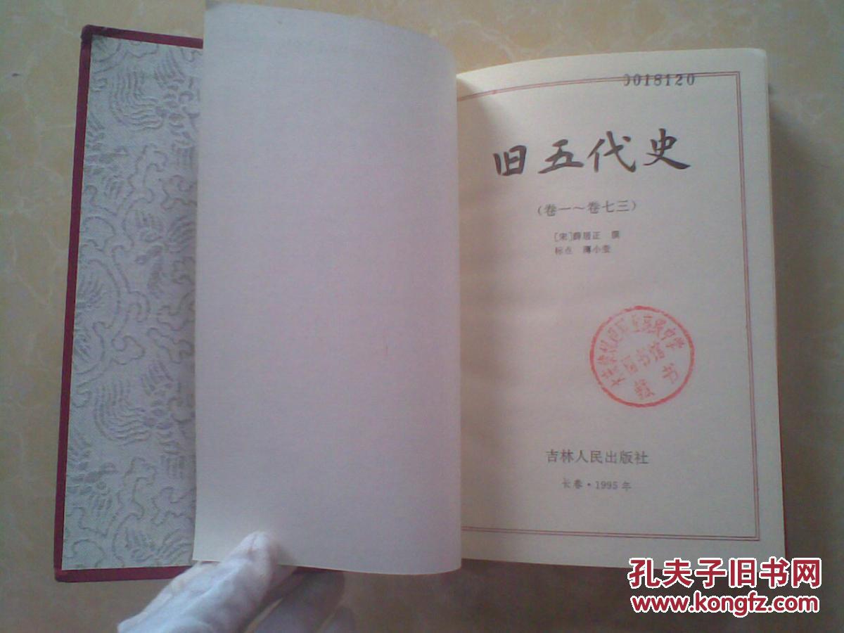 旧五代史【简体字本二十六史】卷一，卷七三