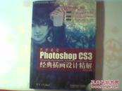 艺术圣堂：Photoshop CS3经典插画设计精解（无光盘）