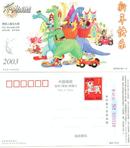 HP2003B(羊年)邮政贺年(有奖)邮资明信片（B组4枚全套）