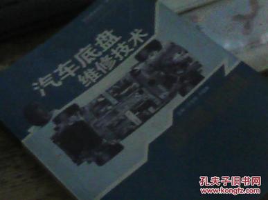 职业活动导向一体化培训教材：汽车底盘维修技术