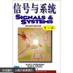 信号与系统（第2版）