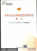 《中华人民共和国发票管理办法》释义