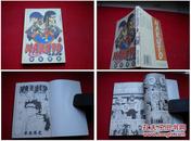 《火影忍者》第9册32开，连环画2004.12出版，1187号，卡通连环画