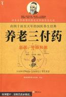 养老三付药：起居、守静和粥:由四十而至天年的国医养生经典