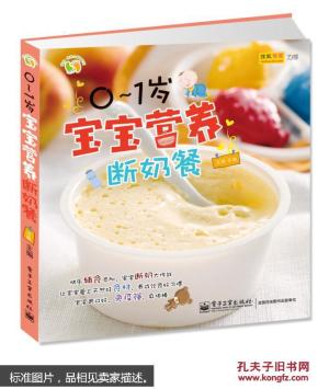 （全新正版）悦然·亲亲小脚丫系列：0～1岁宝宝营养断奶餐（全彩）